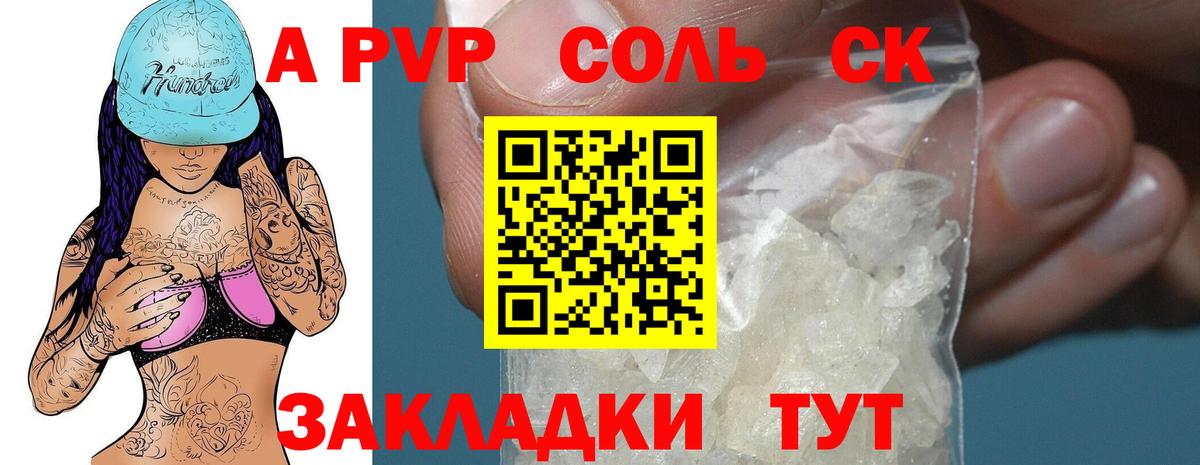 Alfa_PVP Crystall Соль-Илецк