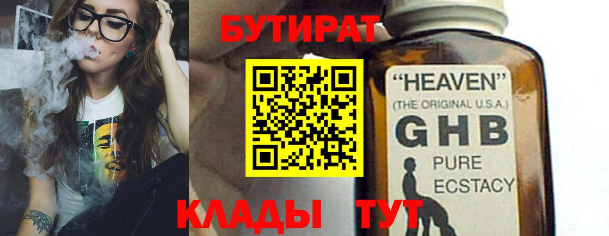 БУТИРАТ 1.4BDO  Бутират  Соль-Илецк  Вход с VPN 