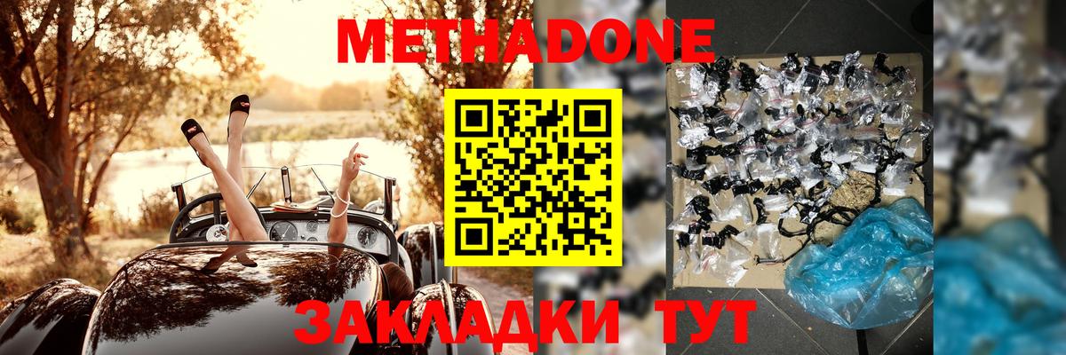 Метадон кристалл  Вход с VPN  Соль-Илецк  МЕТАДОН мёд 